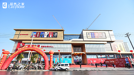 罗田家居生活MALL开业，居然之家大消费转型再添新手笔！