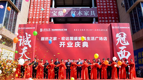 献礼国庆，居然之家门店连锁势如破竹！