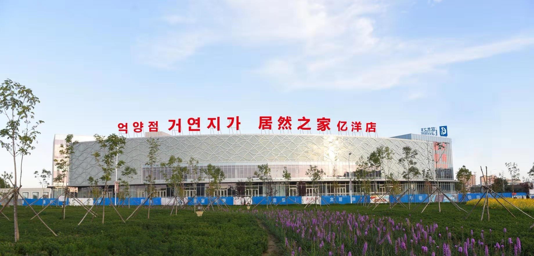 敦化亿洋店