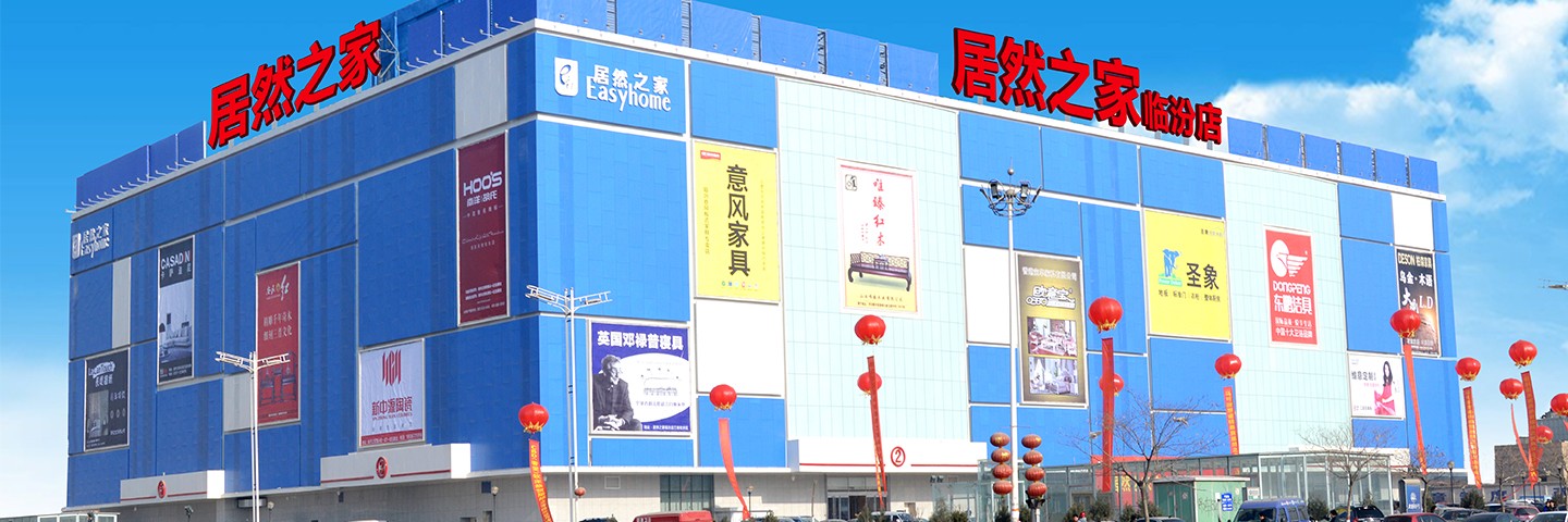 临汾尧都店