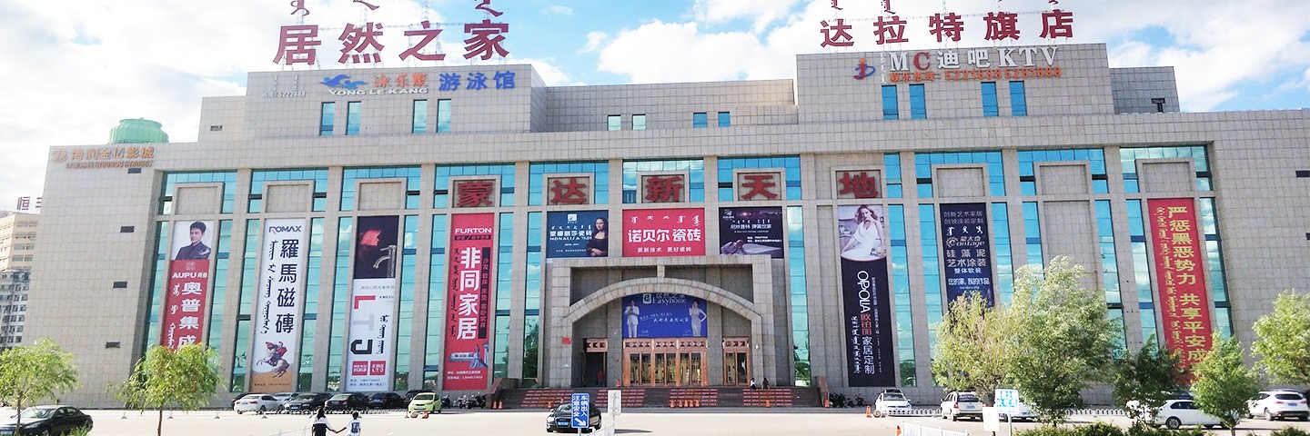 鄂尔多斯达拉特旗店