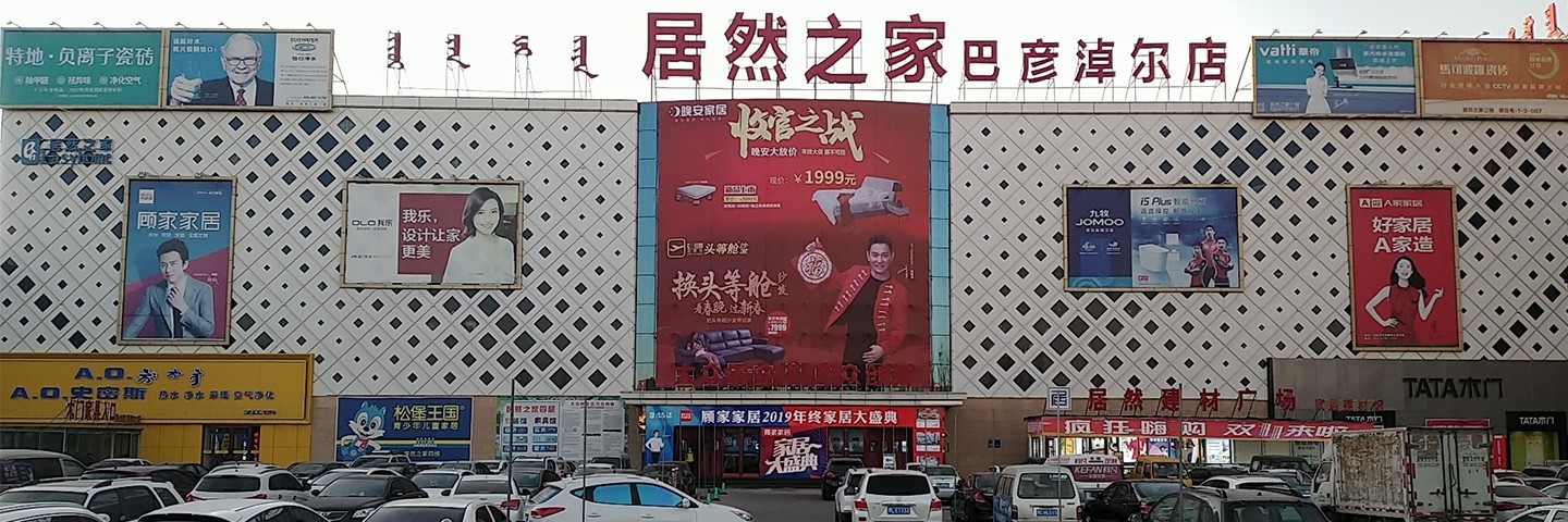 巴彦淖尔临河店