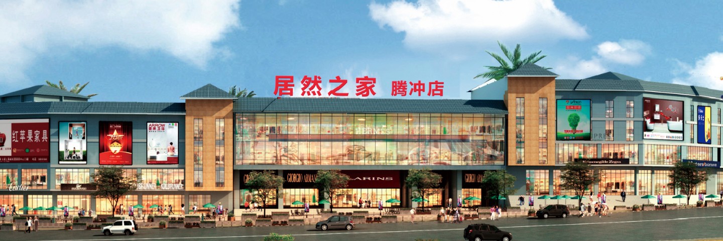腾冲西山坝店