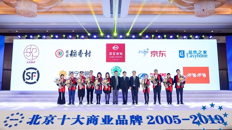 续写传奇，居然之家第15次蝉联&ldquo;北京十大商业品牌&rdquo;！