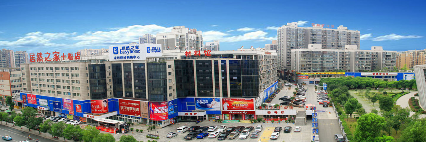 十堰店