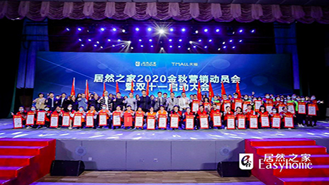 逆势破局，扬帆起航！居然之家2020&ldquo;双11&rdquo;已整装待发