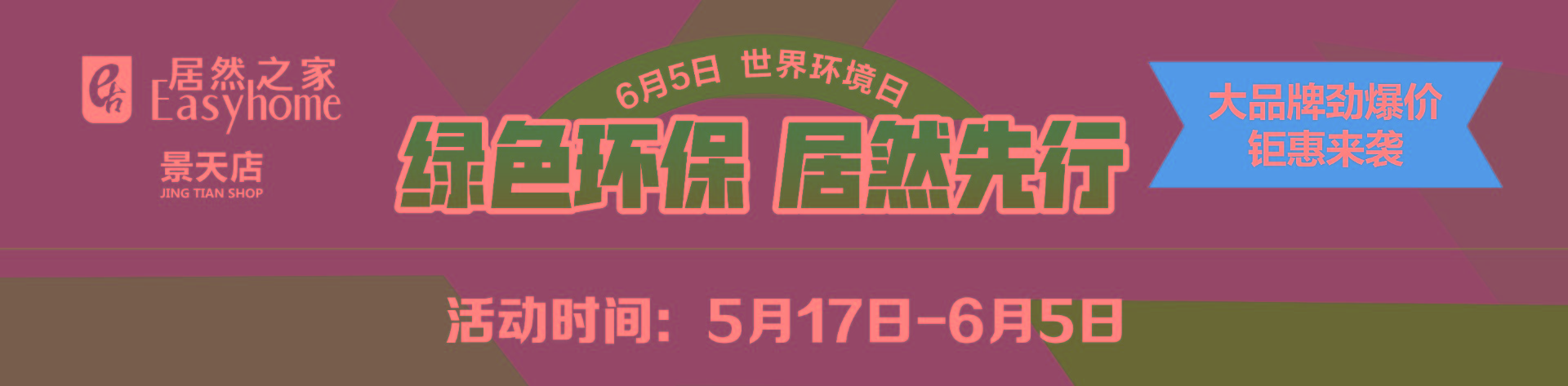 绿色环保   居然先行