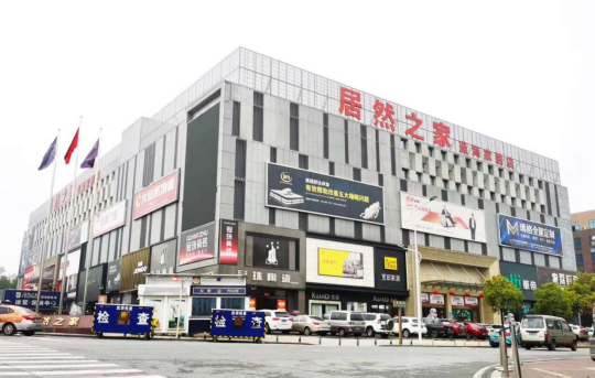 株洲蓝海家居店