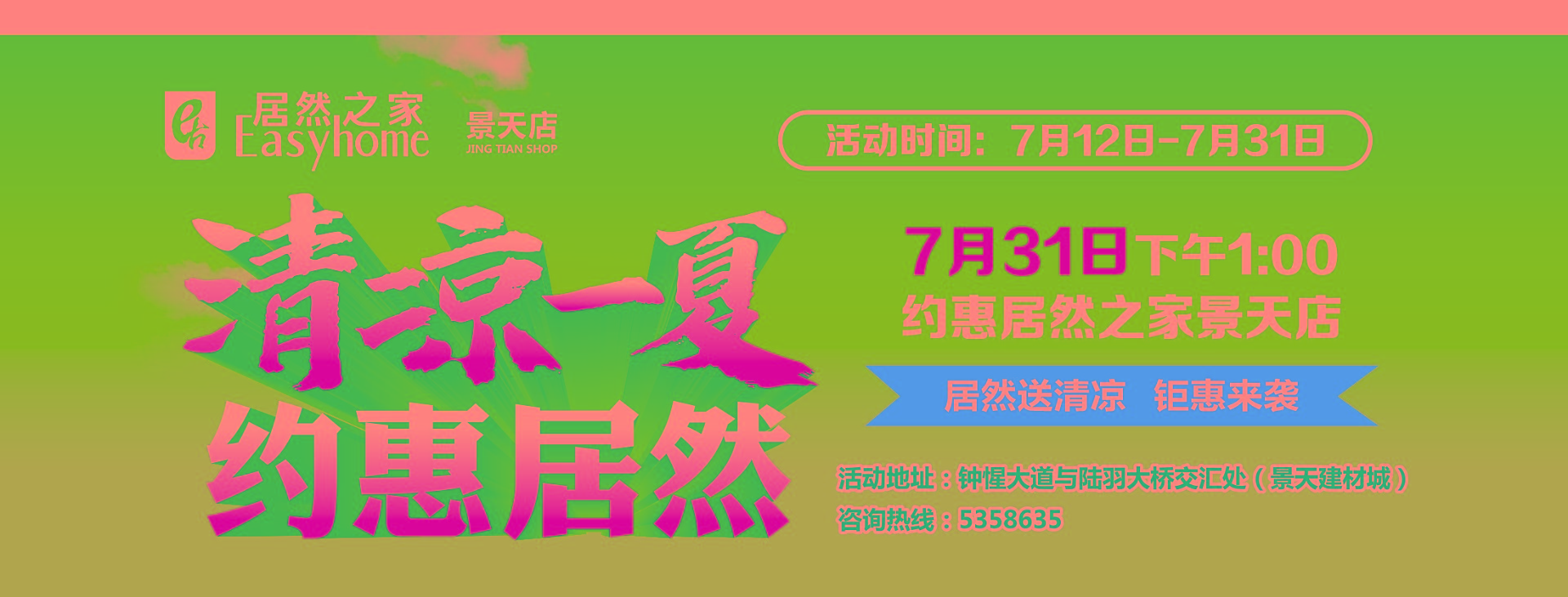 清凉一夏  约惠居然