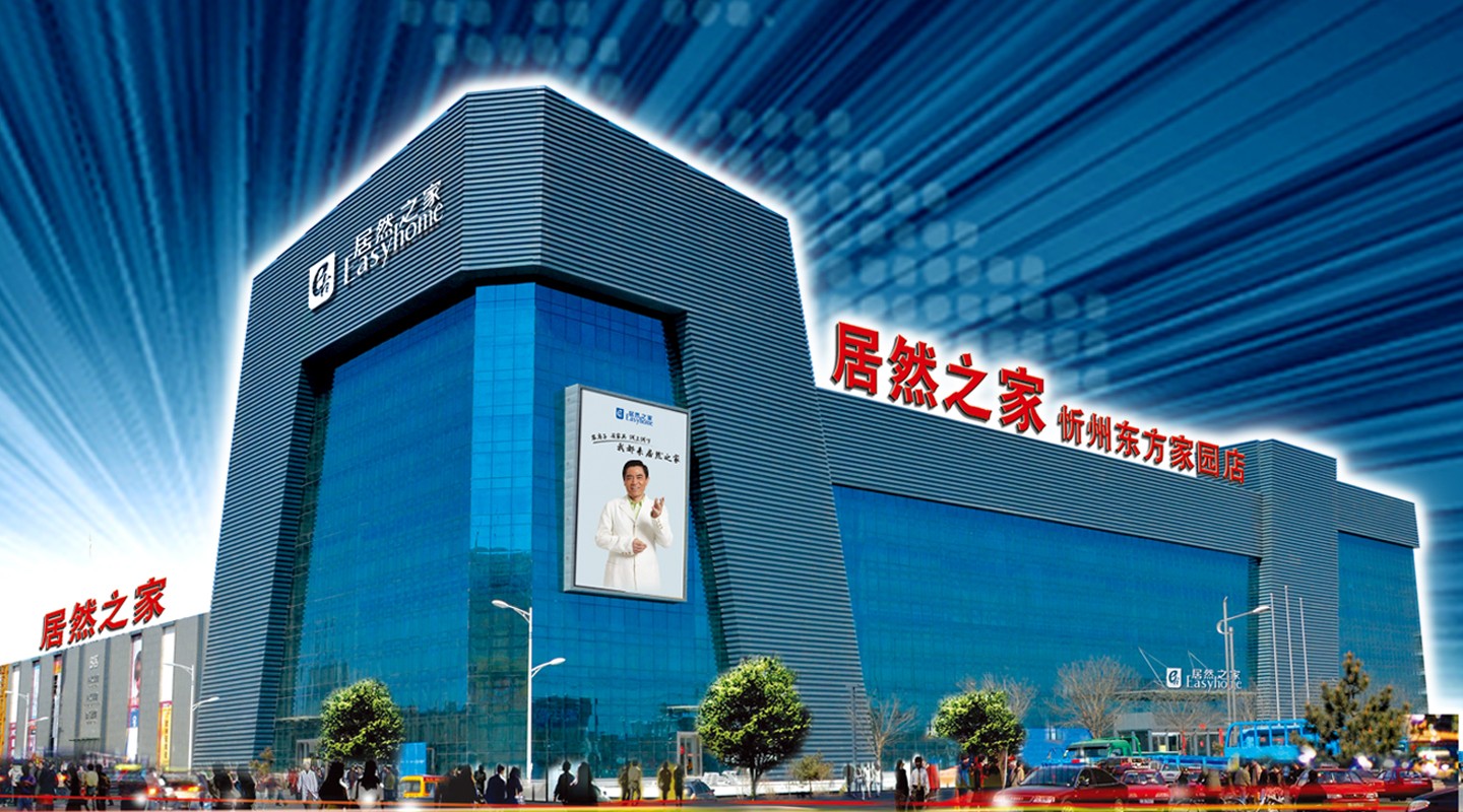 忻州东方家园店