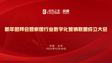 &ldquo;天网地网&rdquo;，居然之家如何玩转数字化营销？
