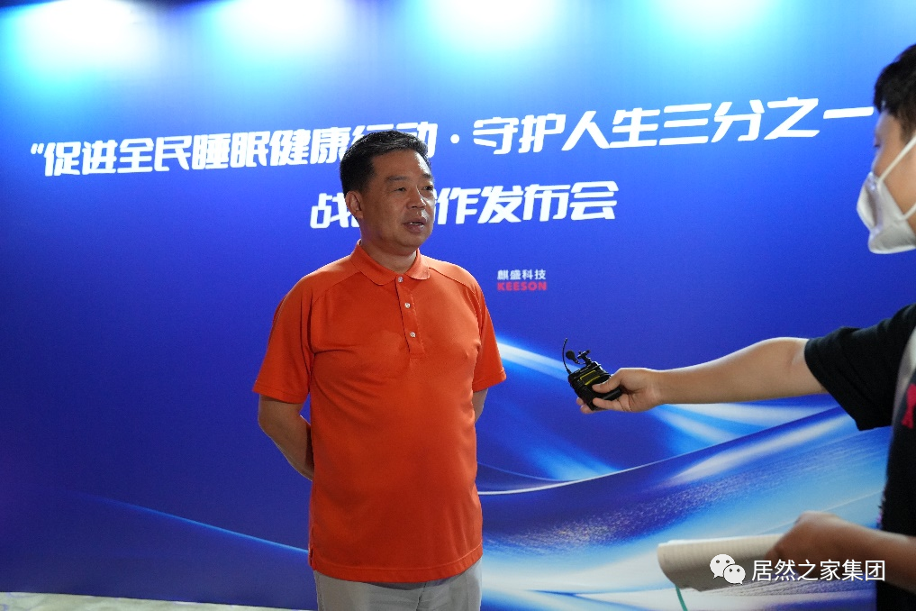 居然之家董事长汪林朋：共同创造健康的&ldquo;睡眠文化&rdquo;