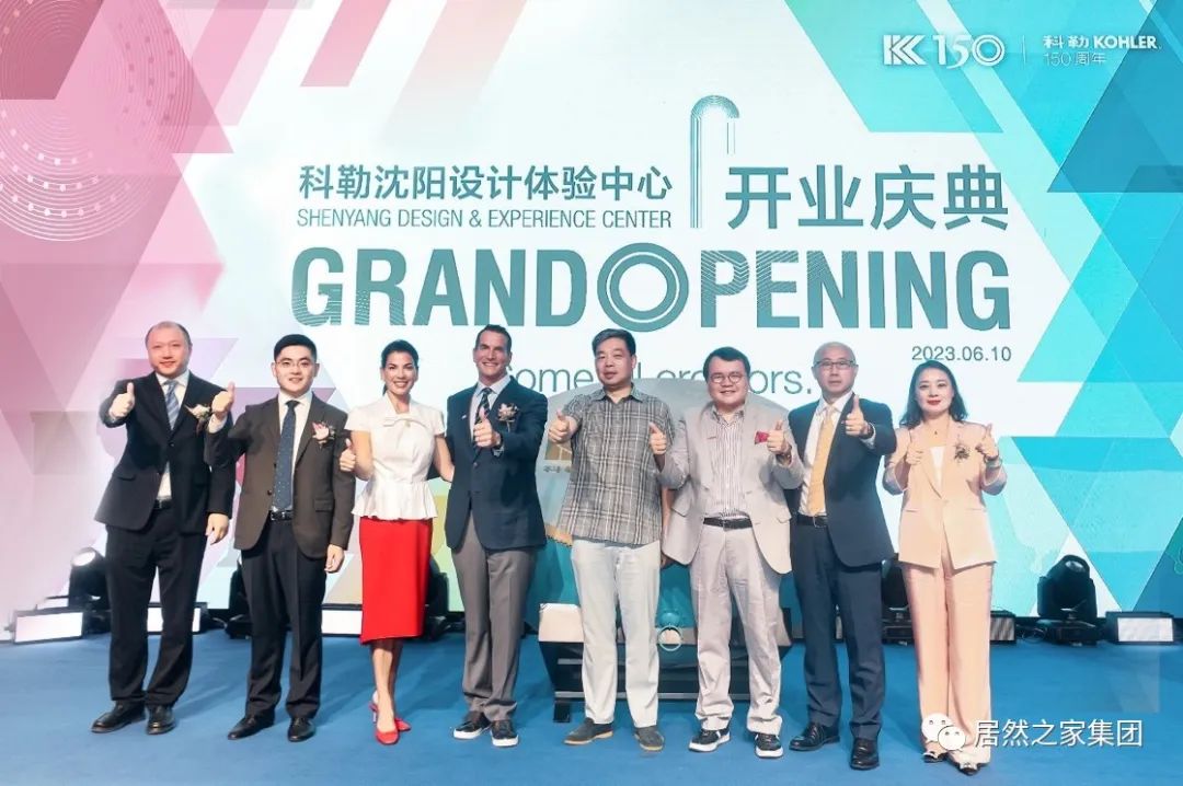科勒沈阳设计体验中心落户居然之家 董事长汪林朋出席开业揭幕仪式