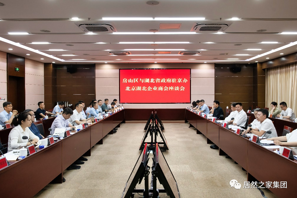 北京湖北企业商会会长、居然之家董事长汪林朋率团拜访房山区委主要领导