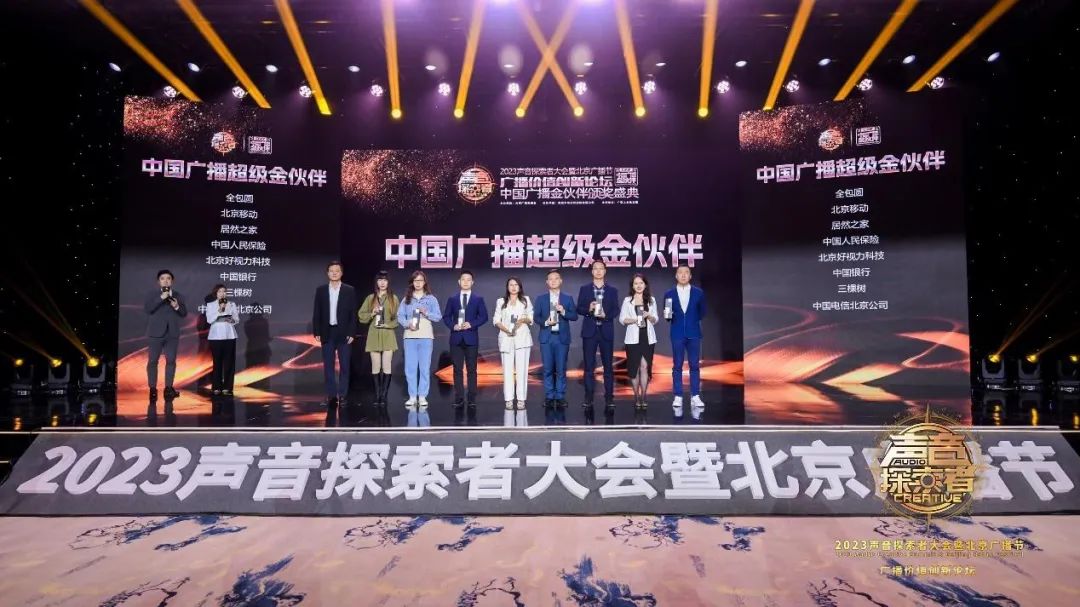 居然之家荣获中国广播&ldquo;超级金伙伴&rdquo;奖