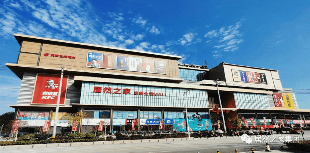 居然之家入选中国上市公司协会&ldquo;2023乡村振兴最佳实践案例&rdquo;