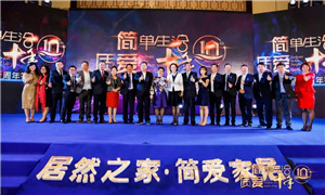 广东八店同开 居然之家南下汹涌