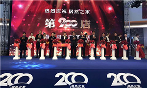 &ldquo;太阳&rdquo;升起 居然之家开出200店