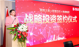 携手阿里、泰康！居然之家融资130亿启幕家居新零售