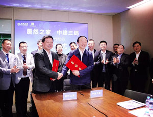 牵手中建三局 居然之家新型城市综合体加速落地