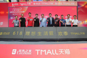 居然之家加入天猫&ldquo;6&middot;18&rdquo;家族  智慧门店领路家居新零售