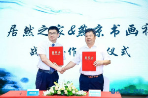 让艺术爱上家居 | 居然之家牵手燕京书画社，让原创艺术走进千家万户