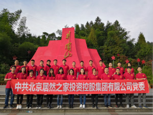 居然之家党委井冈山之旅 | 弘扬革命精神，传承红色基因