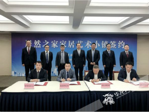 100亿！居然之家在渝打造&ldquo;智能家居艺术小镇&rdquo;