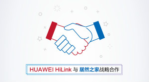 牵手华为 居然之家发力智能家居