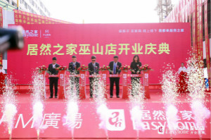 一日三店，居然之家400店计划启程