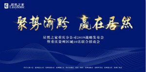 十箭齐发，居然之家加码布局渝黔市场