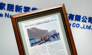 喜讯|居然之家三度荣获&ldquo;中国家居十大品牌&rdquo;称号