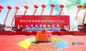 首个智慧物流项目开工 居然之家宝坻掘金