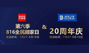 这个夏天，居然之家&顾家家居搞事情&hellip;&hellip;